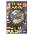 Атласы России и мира Атласы России и мира