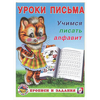 Учимся писать алфавит