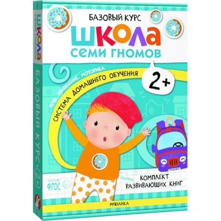 Развитие общих способностей, книга Школа Семи Гномов. Базовый курс. Комплект 2+ (6 книг + развивающие игры) купить по скидке
