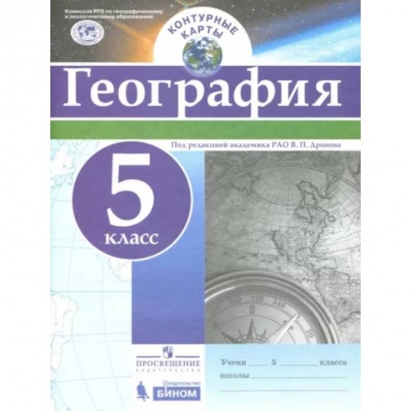 География, книга География. 5 класс. Контурные карты. ФГОС купить по скидке