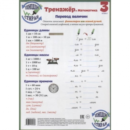 Книги, книга Математика. 3 класс. Тренажер. Справочные материалы, А4 купить по скидке