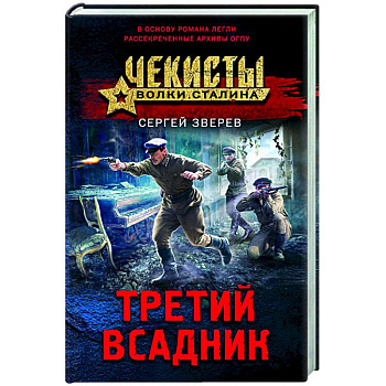 Третий всадник