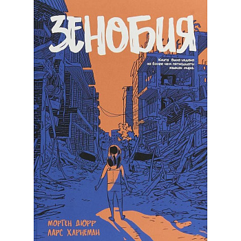 Зенобия Зенобия