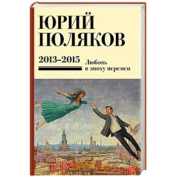 Собрание сочинений. Том 8. 2013-2015