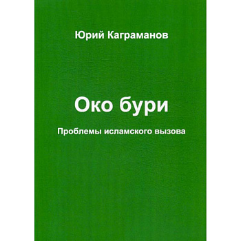 Око бури