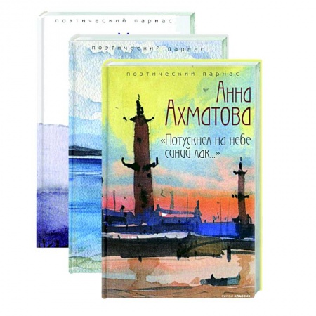 Русская поэзия, книга Шедевры серебряного века. Выпуск  2 (комплект из 3-х книг) купить по скидке