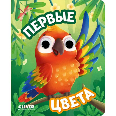 Прочие книжки-игрушки, книга Первые цвета купить по скидке