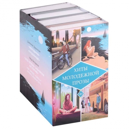 Зарубежная современная проза, книга Хиты молодежной прозы купить по скидке