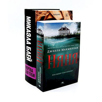 Тени прошлого: «Няня» и «Мертва для тебя» (комплект из 2-х книг)