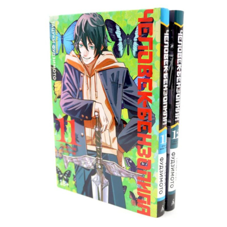 Комиксы. Манга, книга Человек-бензопила 11-12 (комплект из 2-х книг) купить по скидке