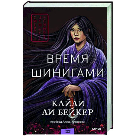 Зарубежное фэнтези, книга Время шинигами купить по скидке