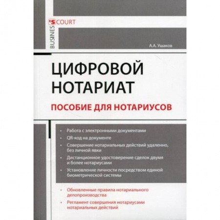 Гражданское право, книга Цифровой нотариат купить по скидке