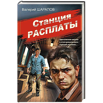 Станция расплаты