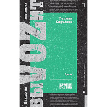 Никто не выVOZит эту жизнь