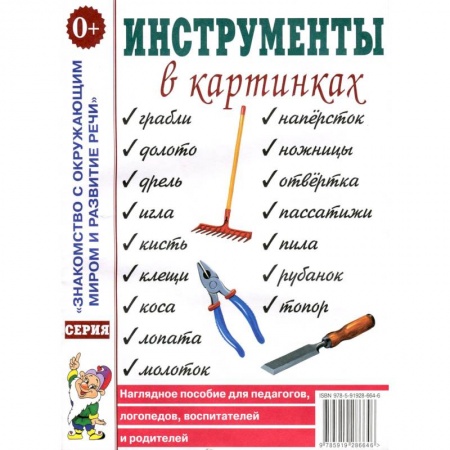 Окружающий мир, книга Наглядное пособие для педагогов, логопедов, воспитателей и родителей купить по скидке