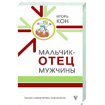 Мальчик - отец мужчины