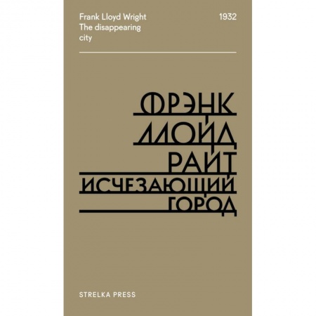 Архитектура, книга Исчезающий город купить по скидке