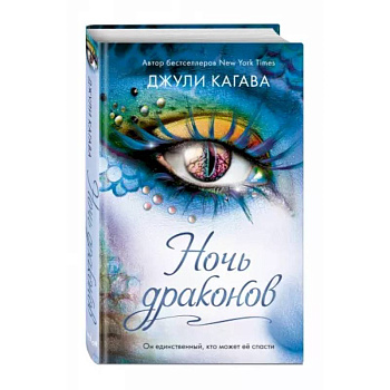 Ночь драконов