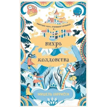 Сказки зарубежных писателей, книга Вихрь колдовства купить по скидке