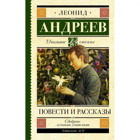 Произведения школьной программы, книга Повести и рассказы купить по скидке