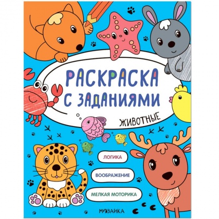 Животные. Птицы. Растения, книга Животные купить по скидке