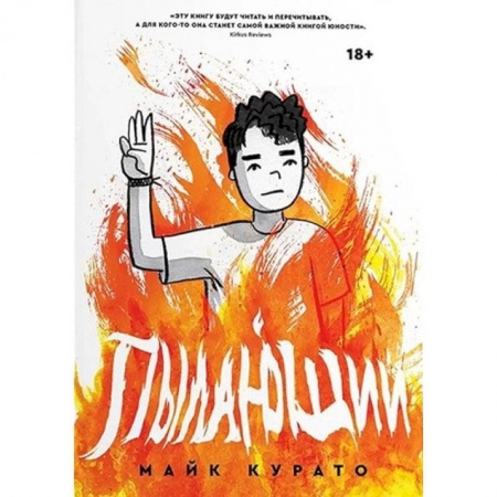 Комиксы. Манга, книга Пылающий купить по скидке