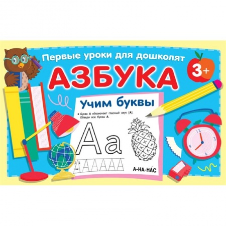 Письмо, мелкая моторика, книга Азбука. Учим буквы купить по скидке