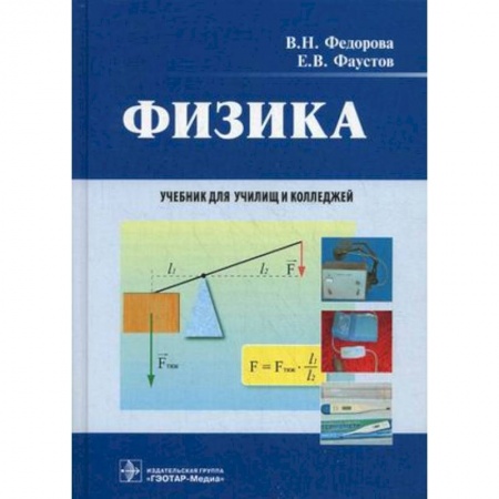 Книги, книга Физика. Учебник для СПО купить по скидке