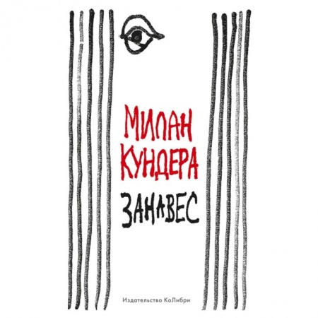 Литературоведение, книга Занавес купить по скидке