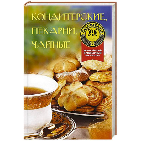 Выпечка, десерты, книга Кондитерские, пекарни, чайные купить по скидке