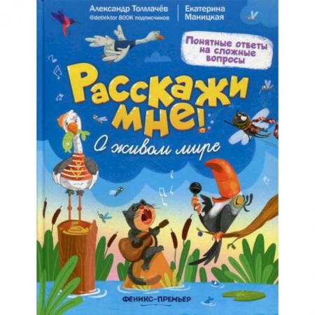 Животный и растительный мир, книга О живом мире купить по скидке