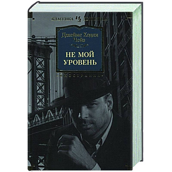 Не мой уровень