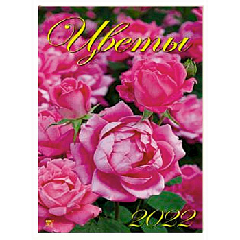 2022 Календарь Цветы