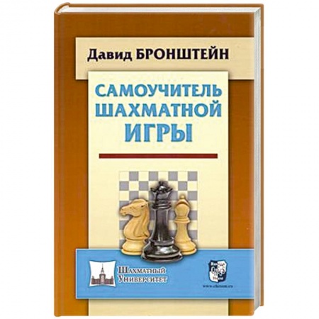 Общие справочники, книга Самоучитель шахматной игры купить по скидке