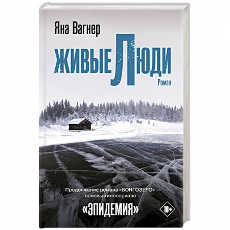 Русская современная проза, книга Живые люди купить по скидке