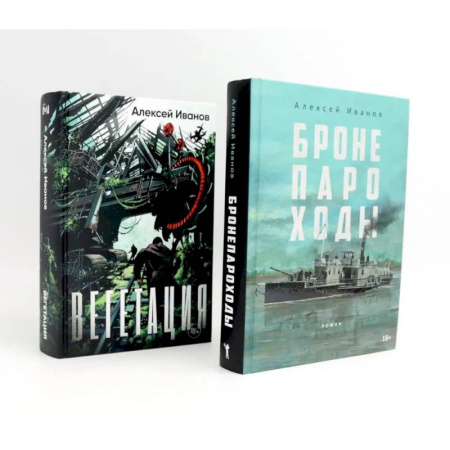 Русская современная проза, книга Бронепароходы. Вегетация (комплект из 2-х книг) купить по скидке