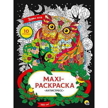 Макси-расскраска. Антистресс. Узоры леса Макси-расскраска. Антистресс. Узоры леса