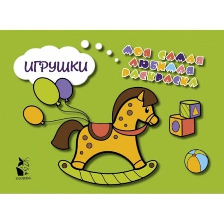 Знакомство с миром, развитие малыша, книга Игрушки купить по скидке