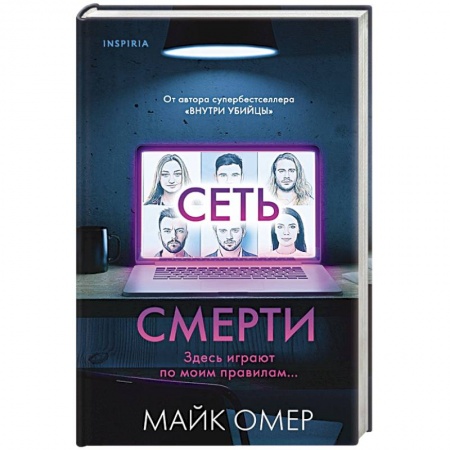 Триллеры, книга Сеть смерти купить по скидке