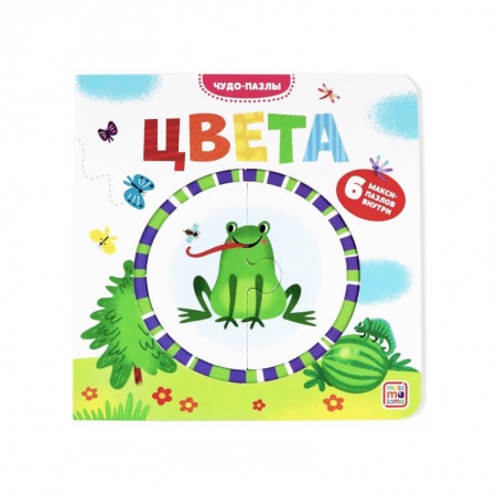 Книжки-мозаики, паззлы, книга Цвета. Чудо-пазлы (книга с 1 пазлом) купить по скидке