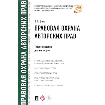 Правовая охрана авторских прав.Уч.пос.для магистров