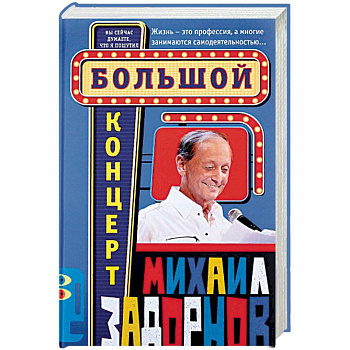 Большой концерт Большой концерт