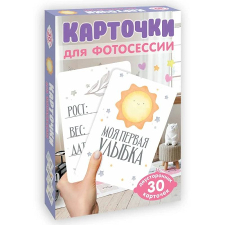 Альбом малыша, книга Карточки для фотосессии Проф-Пресс. Любимый малыш купить по скидке