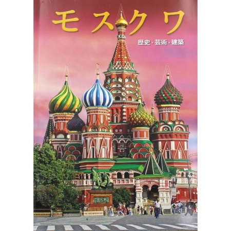 Книги, книга Альбом Москва купить по скидке