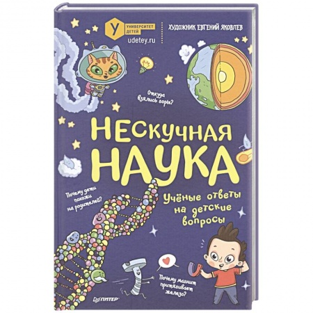 Наука. Техника. Транспорт, книга Нескучная наука купить по скидке