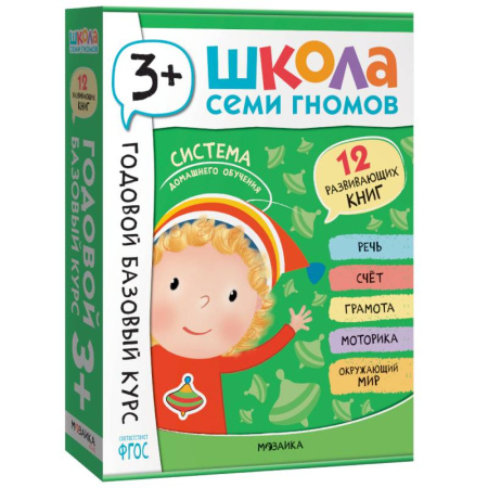 Развитие общих способностей, книга Годовой базовый курс.3+ (комплект 12 кн.+развив.материалы в коробе) купить по скидке