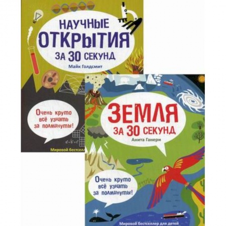 Наука. История науки, книга Мировой бестселлер для детей купить по скидке