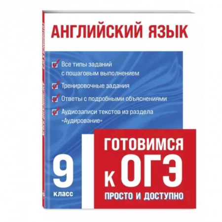 Английский язык, книга Английский язык (+ аудиоматериалы) купить по скидке