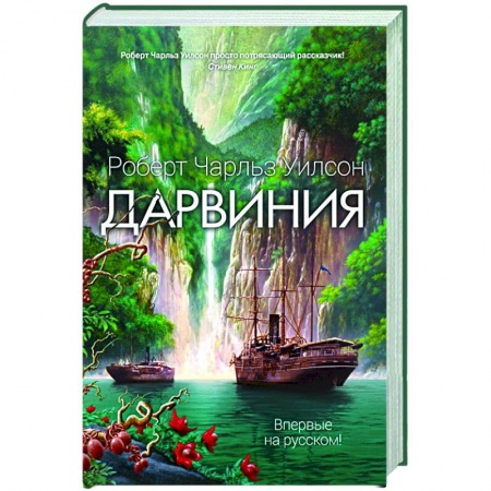Зарубежное фэнтези, книга Дарвиния купить по скидке