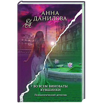 Во всем виноваты кувшинки